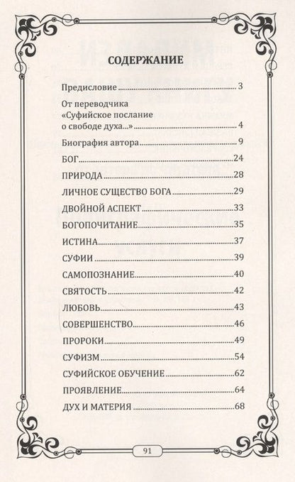 Фотография книги "Хазрат Инайят-хан: Введение в суфизм. 5-е изд. Суфийское послание о свободе духа"