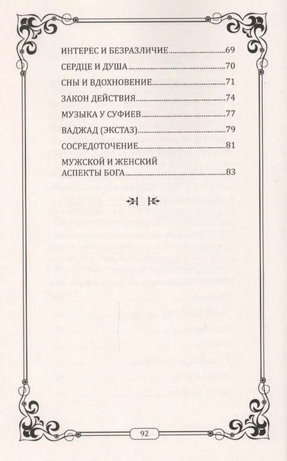Фотография книги "Хазрат Инайят-хан: Введение в суфизм. 5-е изд. Суфийское послание о свободе духа"
