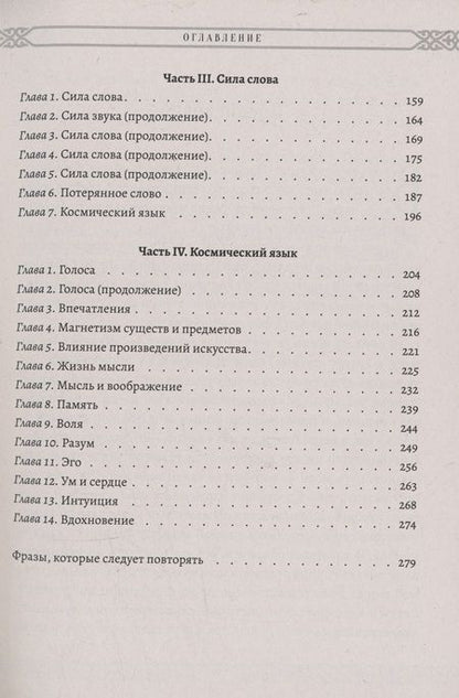 Фотография книги "Хазрат: Мистицизм звука. Сила слова и космический язык"