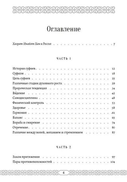 Фотография книги "Хазрат: Учение суфиев"