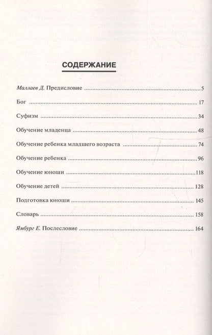 Фотография книги "Хазрат: Вера и нравственность как основа воспитания. Дух самопознания в образовании"