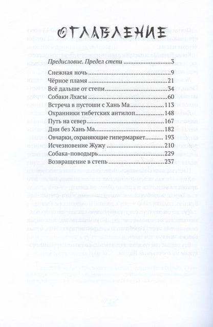 Фотография книги "Хэ: Черное пламя"