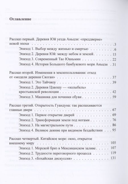Фотография книги "Хэ: История моей страны. Восемь удивительных рассказов о политике реформ и открытости"