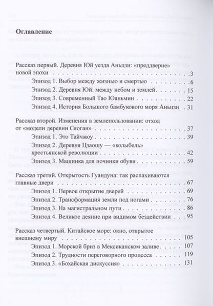 Фотография книги "Хэ: История моей страны. Восемь удивительных рассказов о политике реформ и открытости"