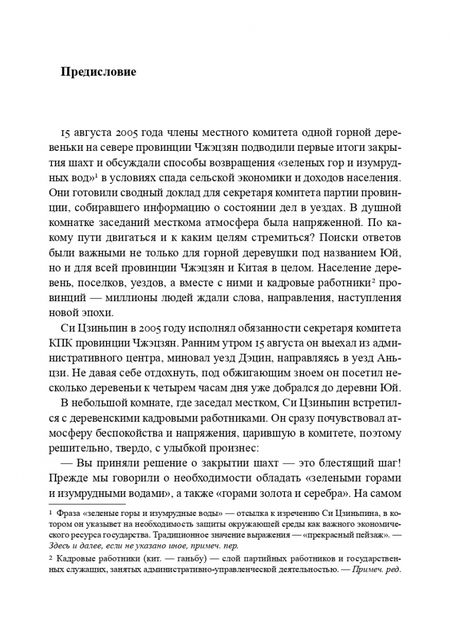 Фотография книги "Хэ: История моей страны. Восемь удивительных рассказов о политике реформ и открытости"