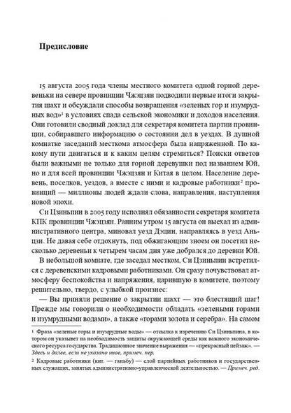 Фотография книги "Хэ: История моей страны. Восемь удивительных рассказов о политике реформ и открытости"