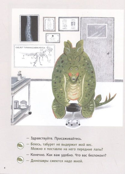 Фотография книги "Хэ КёнДинозавры, на рентген!"