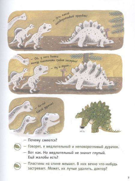 Фотография книги "Хэ КёнДинозавры, на рентген!"