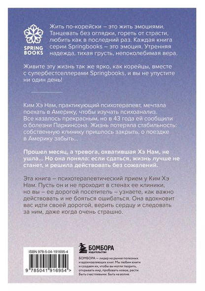 Фотография книги "Хэ Нам: Прожить жизнь заново. Все, что я хотела бы сказать себе в прошлом"