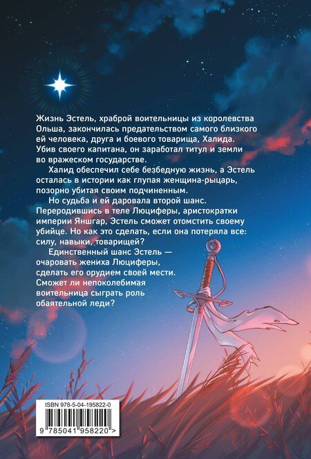 Фотография книги "Хе Рим: Я была воительницей, но переродилась в теле леди. Том 1 (Из рыцаря в леди). Новелла"