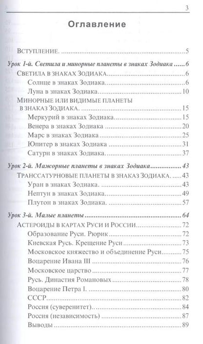 Фотография книги "Хэ Шао: Планеты в знаках Зодиака"
