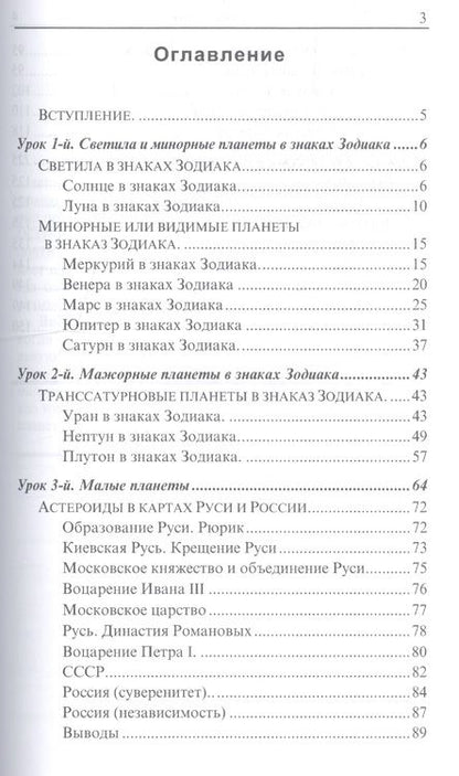 Фотография книги "Хэ Шао: Планеты в знаках Зодиака"