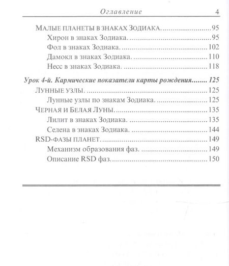 Фотография книги "Хэ Шао: Планеты в знаках Зодиака"
