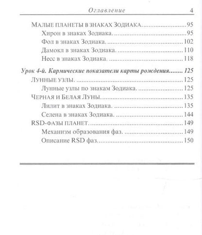 Фотография книги "Хэ Шао: Планеты в знаках Зодиака"