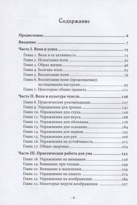 Фотография книги "Хэддок: Сила воли. Практическое руководство для раскрытия сил разума"