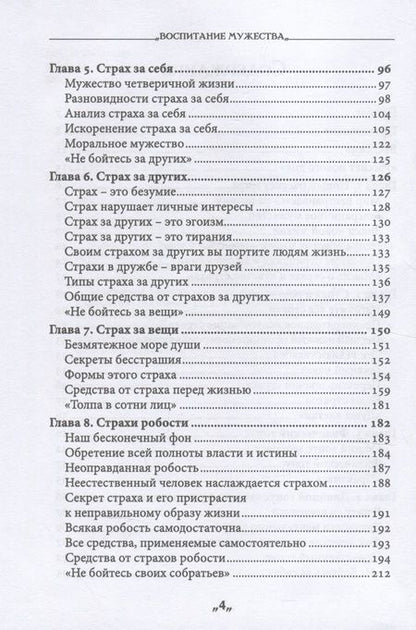 Фотография книги "Хэддок: Воспитание мужества. Практическое руководство для раскрытия бесстрашной личности"