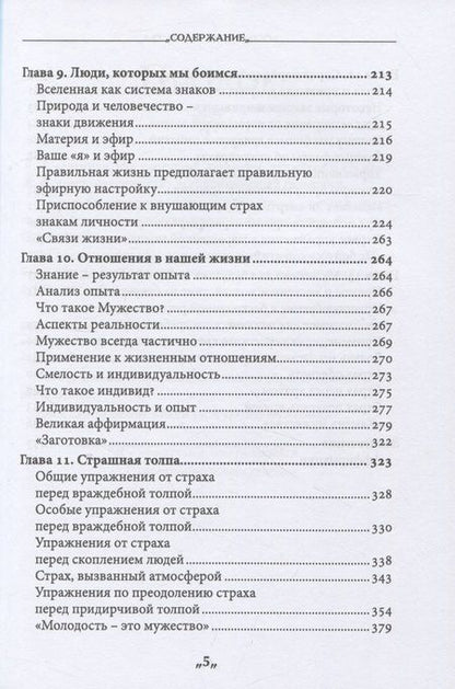 Фотография книги "Хэддок: Воспитание мужества. Практическое руководство для раскрытия бесстрашной личности"