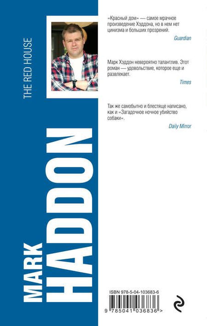 Фотография книги "Хэддон: Красный дом"