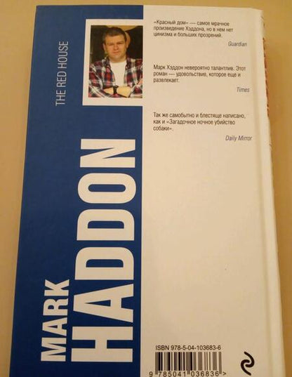 Фотография книги "Хэддон: Красный дом"