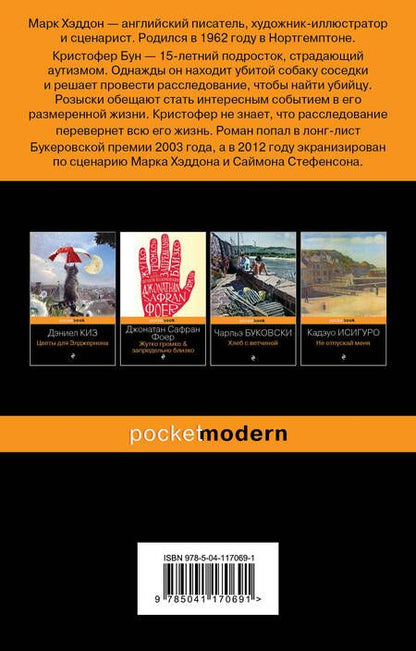 Фотография книги "Хэддон: Загадочное ночное убийство собаки"