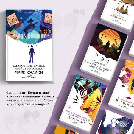 Фотография книги "Хэддон: Загадочное ночное убийство собаки"