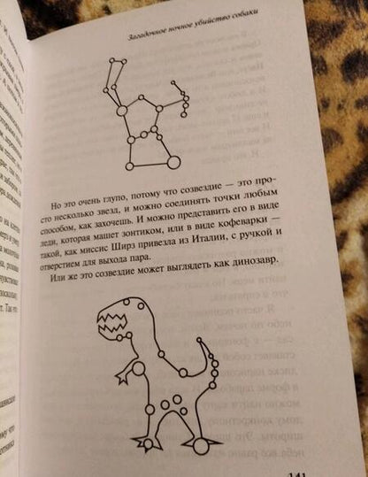 Фотография книги "Хэддон: Загадочное ночное убийство собаки"