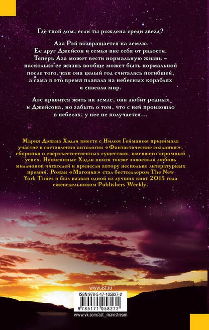 Фотография книги "Хэдли: Хищная птица"