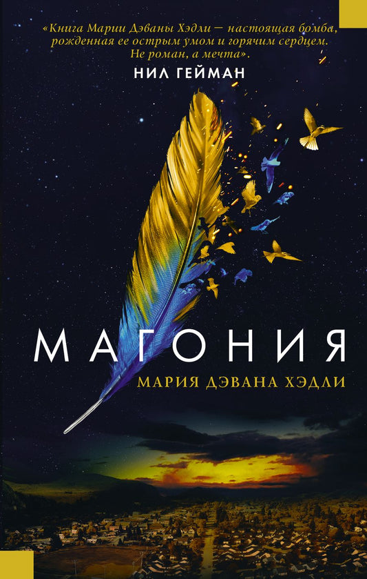 Обложка книги "Хэдли: Магония"
