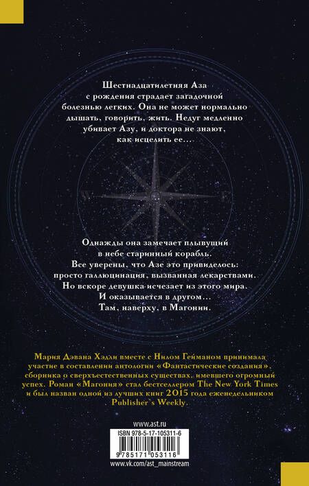 Фотография книги "Хэдли: Магония"