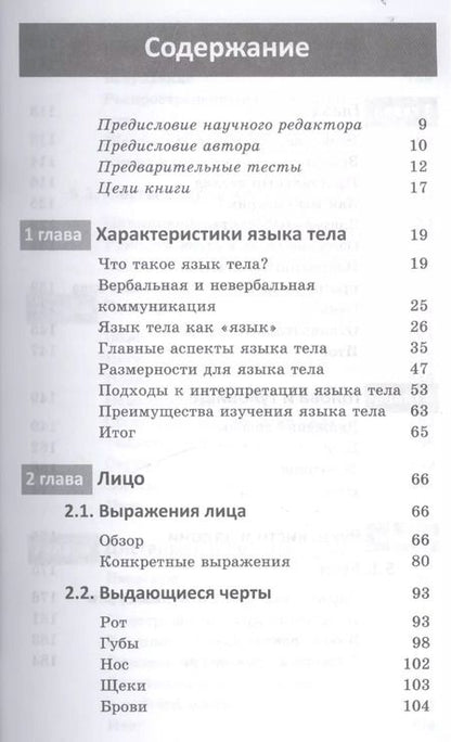 Фотография книги "Хедвиг Льюис: Язык тела. Руководство для профессионалов"