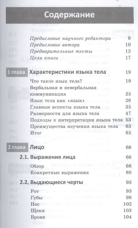 Фотография книги "Хедвиг Льюис: Язык тела. Руководство для профессионалов"