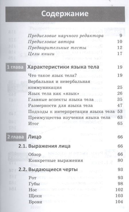 Фотография книги "Хедвиг Льюис: Язык тела. Руководство для профессионалов"