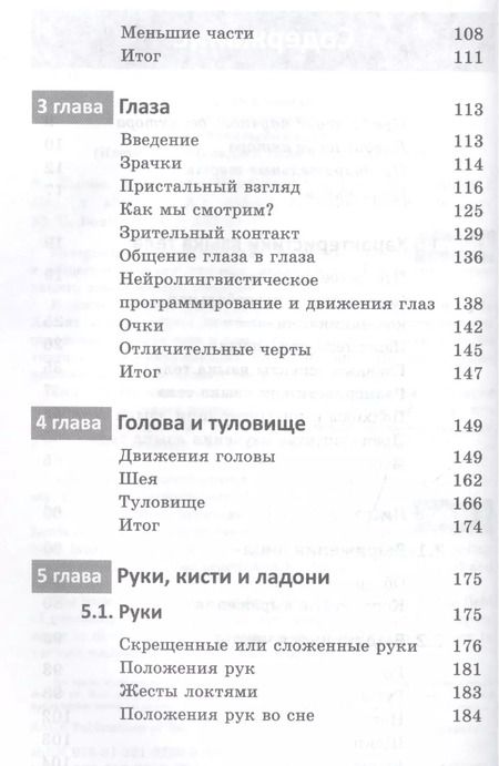 Фотография книги "Хедвиг Льюис: Язык тела. Руководство для профессионалов"