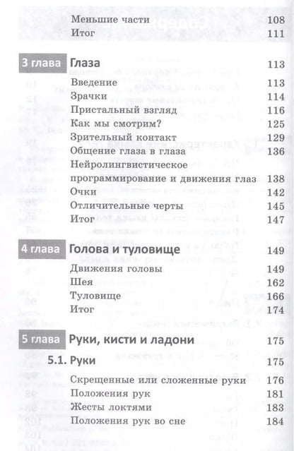 Фотография книги "Хедвиг Льюис: Язык тела. Руководство для профессионалов"