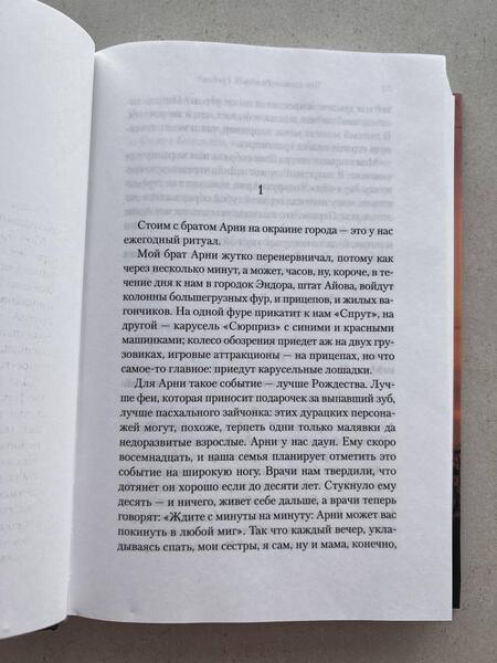 Фотография книги "Хеджес: Что гложет Гилберта Грейпа?"