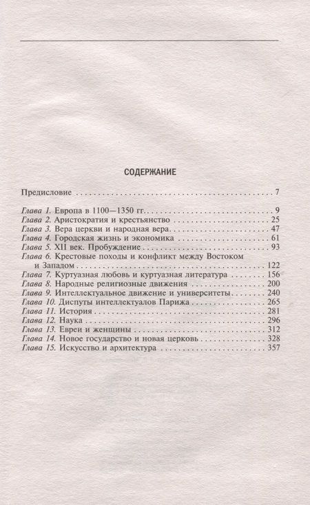 Фотография книги "Хеер: Мир Средневековья. Рождение Европы. Эпоха великих завоеваний и выдающихся свершений"