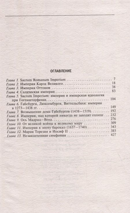 Фотография книги "Хеер: Священная Римская империя. История союза"