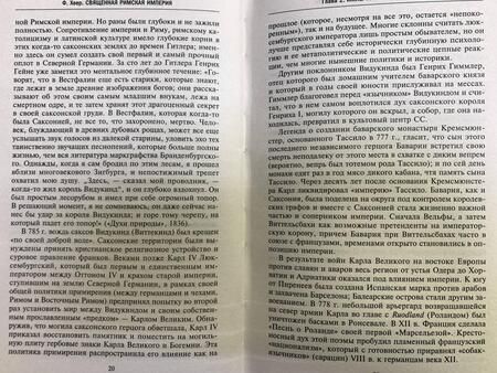 Фотография книги "Хеер: Священная Римская империя. История союза"