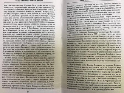 Фотография книги "Хеер: Священная Римская империя. История союза"