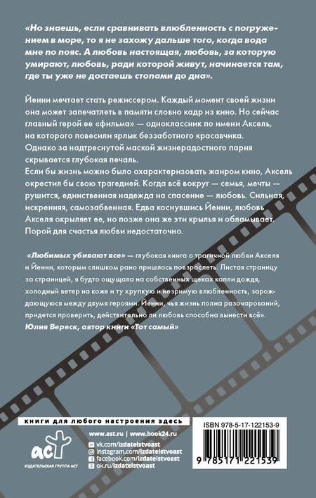 Фотография книги "Хэгг: Любимых убивают все"