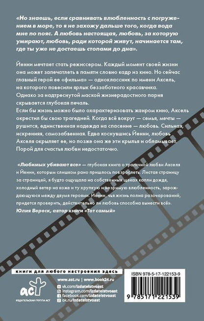 Фотография книги "Хэгг: Любимых убивают все"