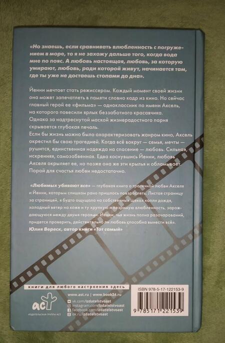 Фотография книги "Хэгг: Любимых убивают все"