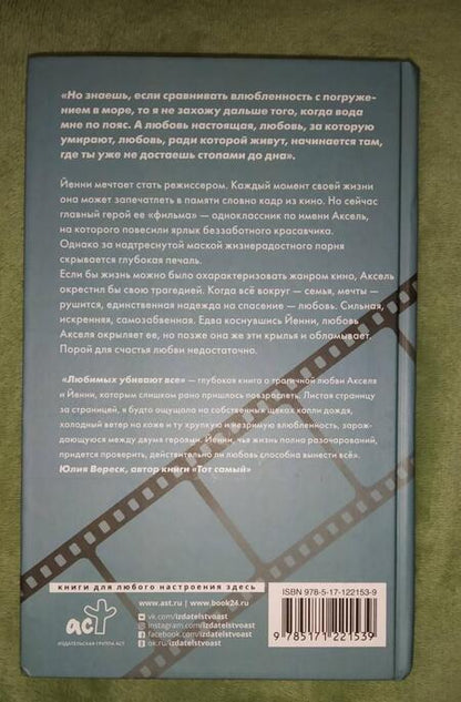 Фотография книги "Хэгг: Любимых убивают все"