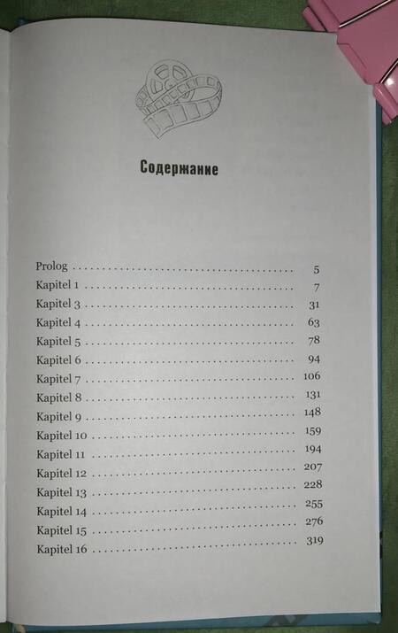 Фотография книги "Хэгг: Любимых убивают все"