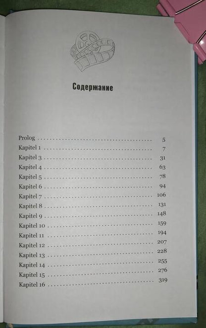 Фотография книги "Хэгг: Любимых убивают все"