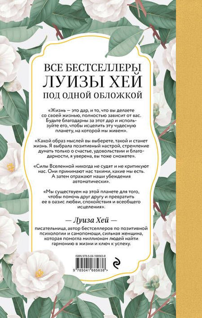 Фотография книги "Хей: Книга женского счастья. Все, о чем мечтаю... Для тех, кто хочет от жизни большего"