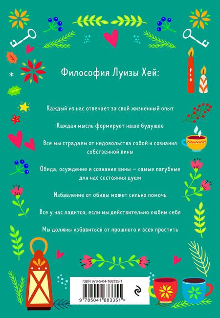 Фотография книги "Хей: Настройся на счастье. Книга исполнения желаний"