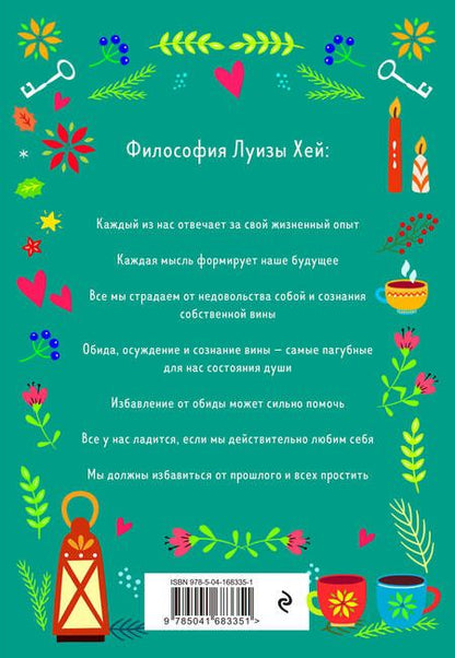 Фотография книги "Хей: Настройся на счастье. Книга исполнения желаний"