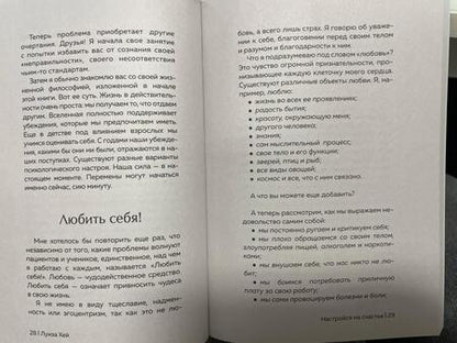 Фотография книги "Хей: Настройся на счастье. Книга исполнения желаний"