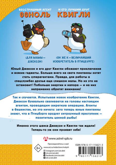 Фотография книги "Хэй: Пингвины-шпионы"